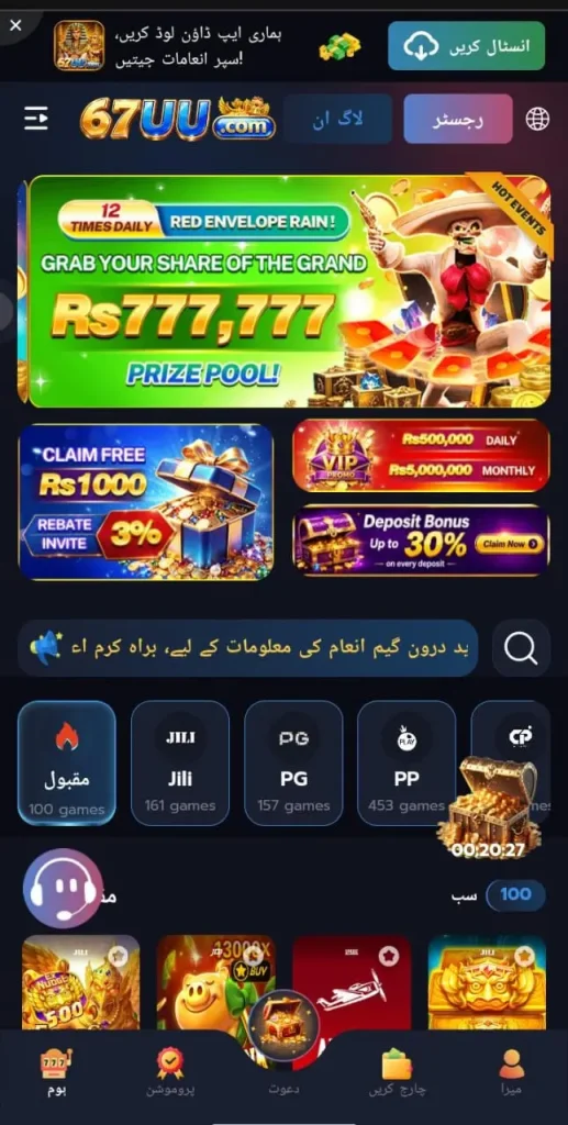 67UU Game